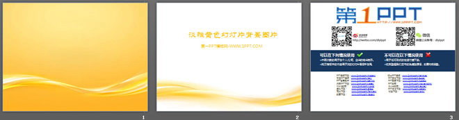 两张淡雅黄色抽象PPT背景图片