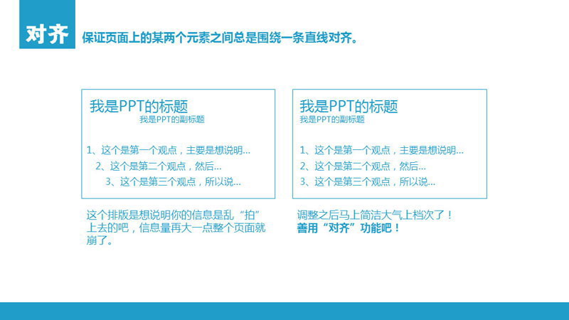 扁平化PPT设计制作教程：扁平化设计四原则