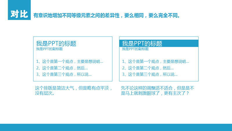 扁平化PPT设计制作教程：扁平化设计四原则