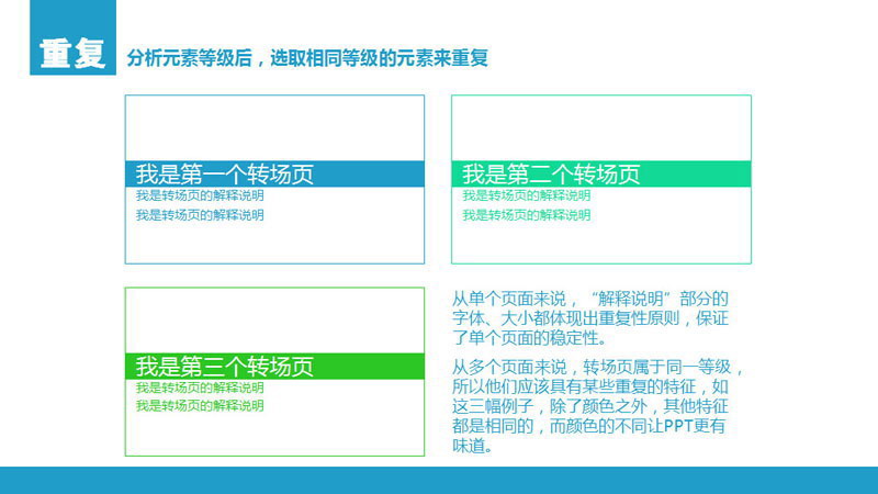 扁平化PPT设计制作教程：扁平化设计四原则