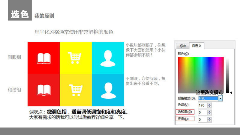 扁平化PPT设计制作教程2：颜色与色块