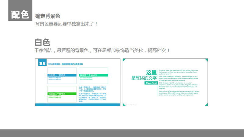 扁平化PPT设计制作教程2：颜色与色块
