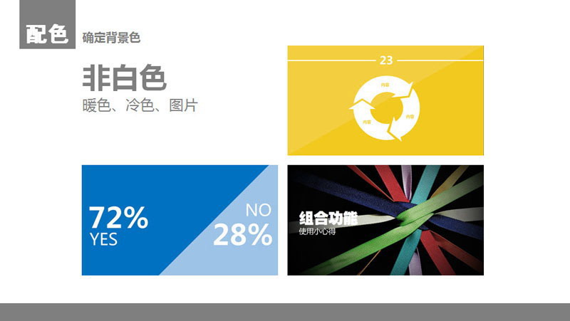 扁平化PPT设计制作教程2：颜色与色块