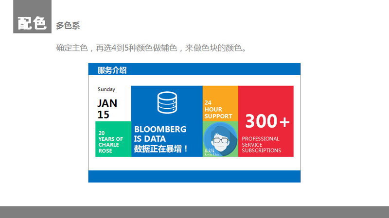 扁平化PPT设计制作教程2：颜色与色块
