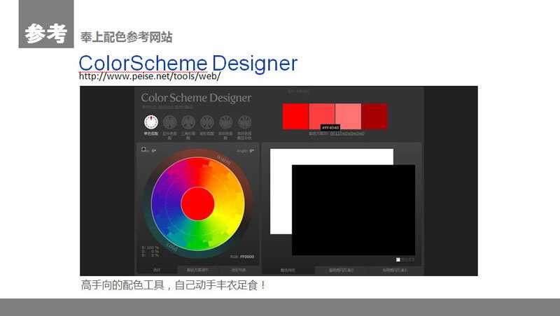 扁平化PPT设计制作教程2：颜色与色块