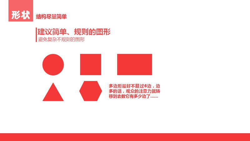 扁平化PPT设计制作教程2：颜色与色块