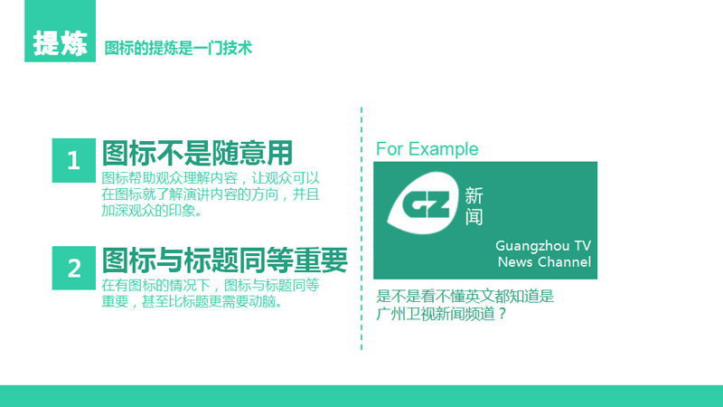 扁平化PPT设计制作教程3：图标