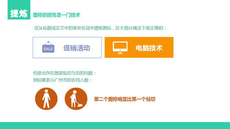 扁平化PPT设计制作教程3：图标