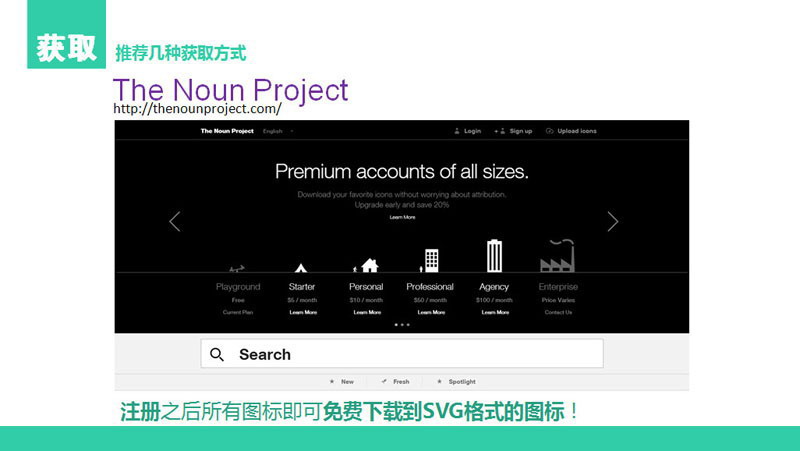 扁平化PPT设计制作教程3：图标