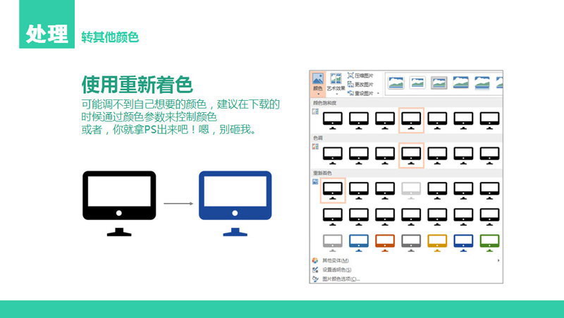 扁平化PPT设计制作教程3：图标