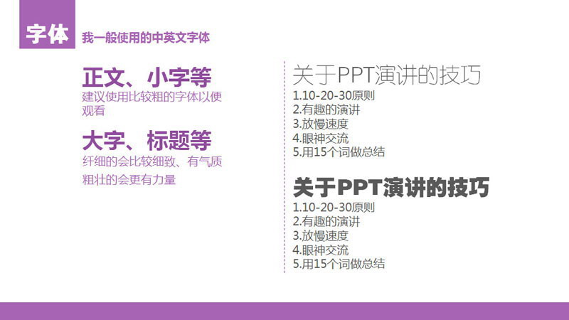 扁平化PPT设计制作教程4：字体、图片