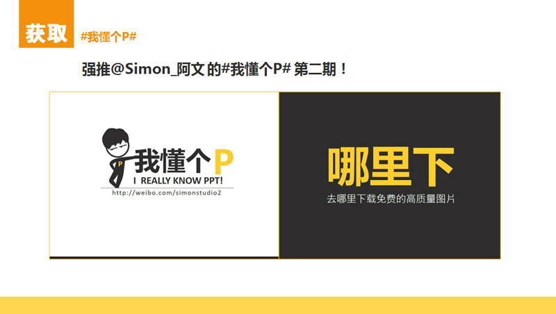 扁平化PPT设计制作教程4：字体、图片
