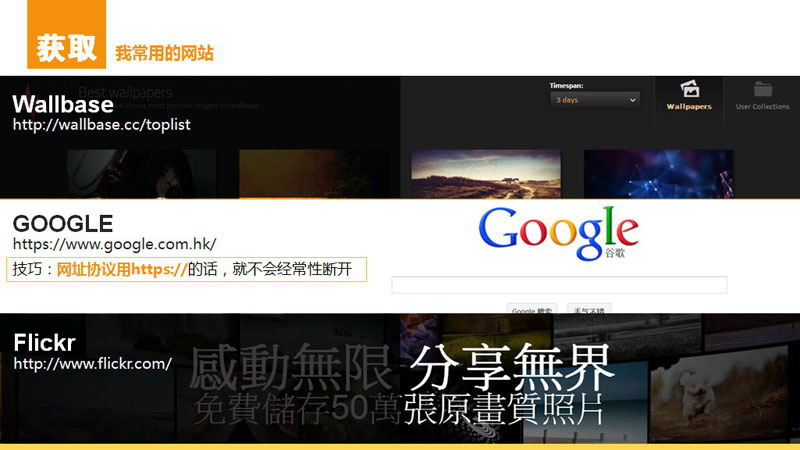 扁平化PPT设计制作教程4：字体、图片