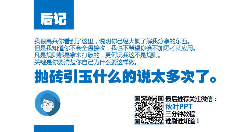 扁平化PPT设计制作教程5：动画和形状