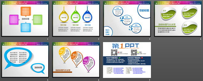精美PPT文本框素材下载
