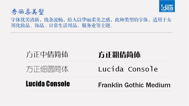 PPT字体使用技巧心得