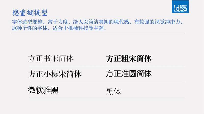 PPT字体使用技巧心得
