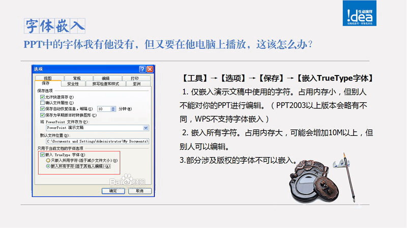 PPT字体使用技巧心得