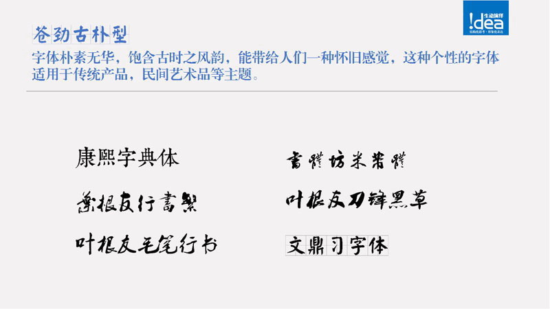 PPT字体使用技巧心得