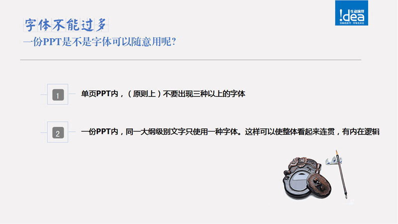 PPT字体使用技巧心得（二）