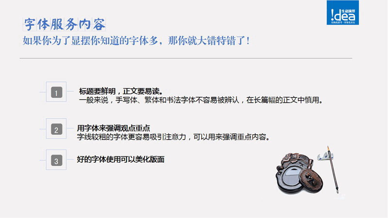 PPT字体使用技巧心得（二）