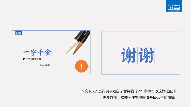 PPT字体使用技巧心得（二）