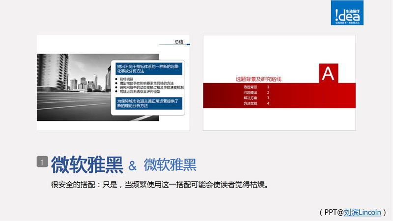 PPT字体使用技巧心得（二）