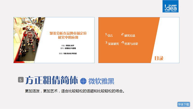 PPT字体使用技巧心得（二）