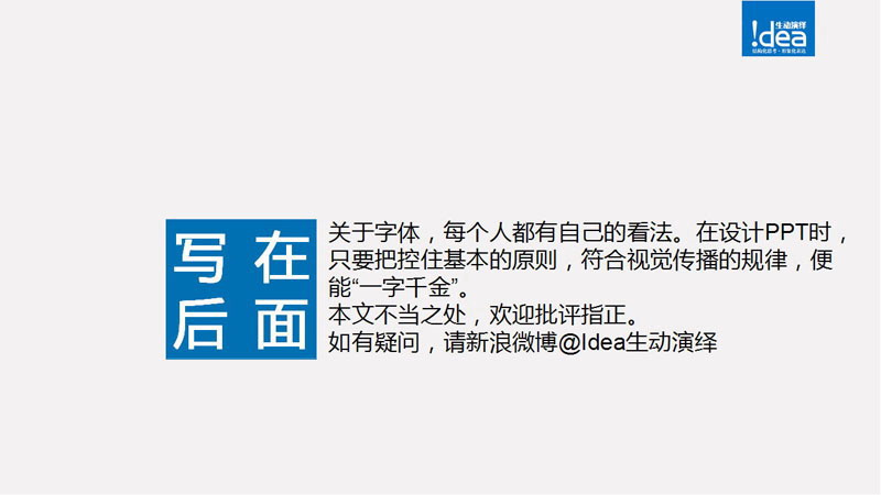 PPT字体使用技巧心得（二）