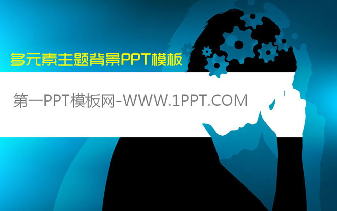 蓝色头脑风暴思考者艺术PPT背景图片