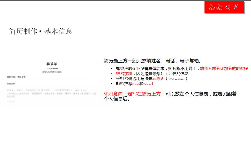 个人简历PPT制作教程