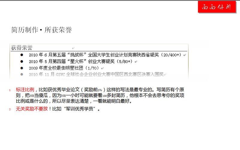 个人简历PPT制作教程