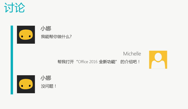 Office2016新功能介绍