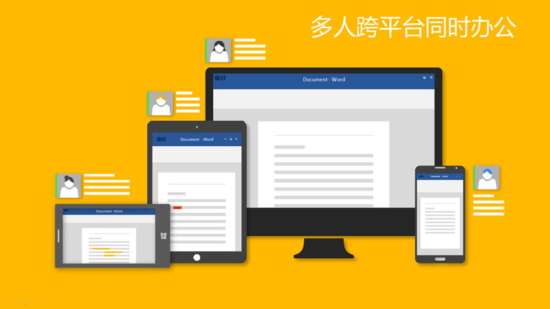 Office2016新功能介绍