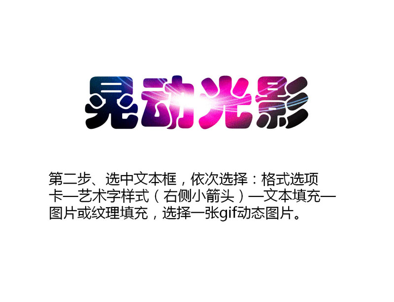 晃动光影文字PPT制作教程