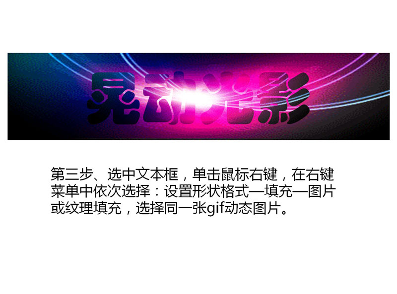 晃动光影文字PPT制作教程