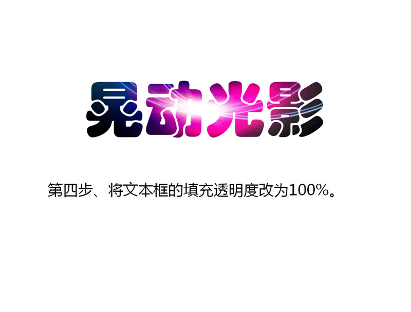 晃动光影文字PPT制作教程