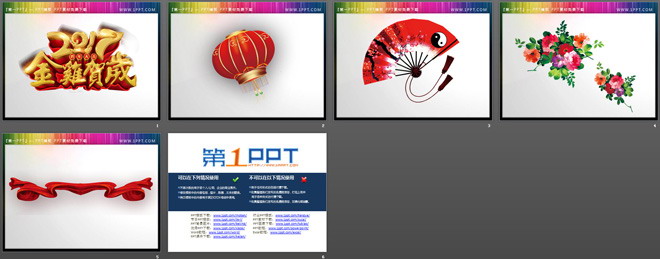 五张新年PPT素材下载