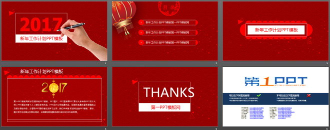 喜庆灯笼背景新年工作计划PowerPoint模板