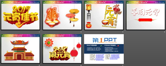元宵佳节PPT艺术字素材下载