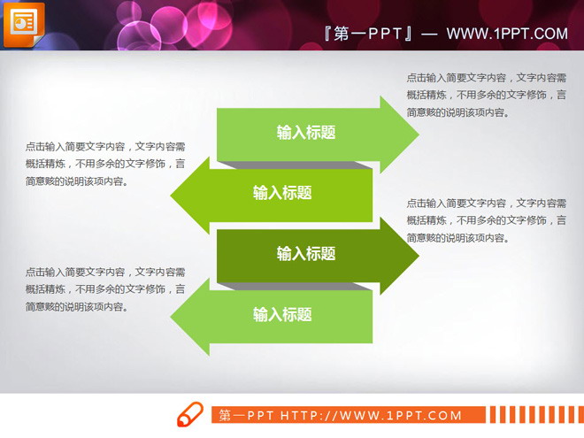 绿色扁平化设计教育教学PPT图表