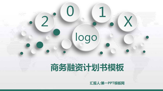 绿色微立体风格的商务融资计划书PPT模板