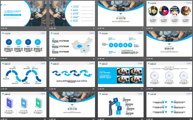蓝色摄影行业公司简介PPT模板