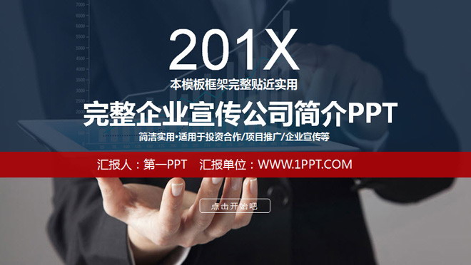 大全沉稳的企业公司介绍PPT模板下载