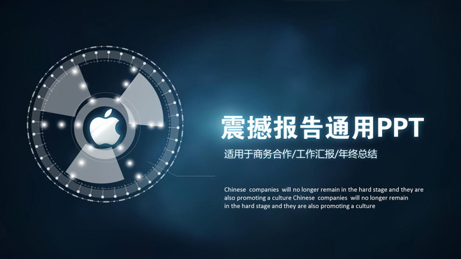 炫酷动态科技PowerPoint模板下载