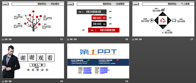 黑色简洁个人求职竞聘PPT模板