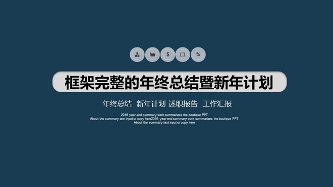 简洁简约深蓝色动态工作总结PPT模板免费下载