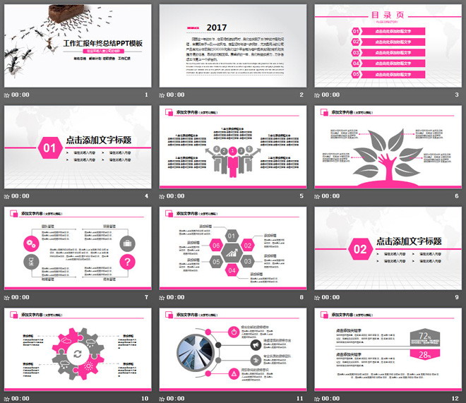 蚂蚁团队协作背景的工作汇报PPT模板