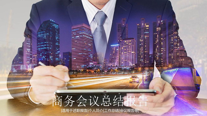紫色城市夜景背景的建筑背景PPT模板