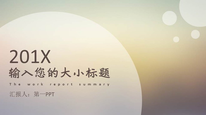 咖啡色iOS风格半透明商务幻灯片模板